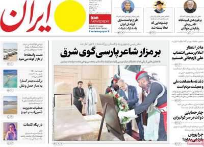 روزنامه ایران