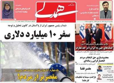 روزنامه همدلی
