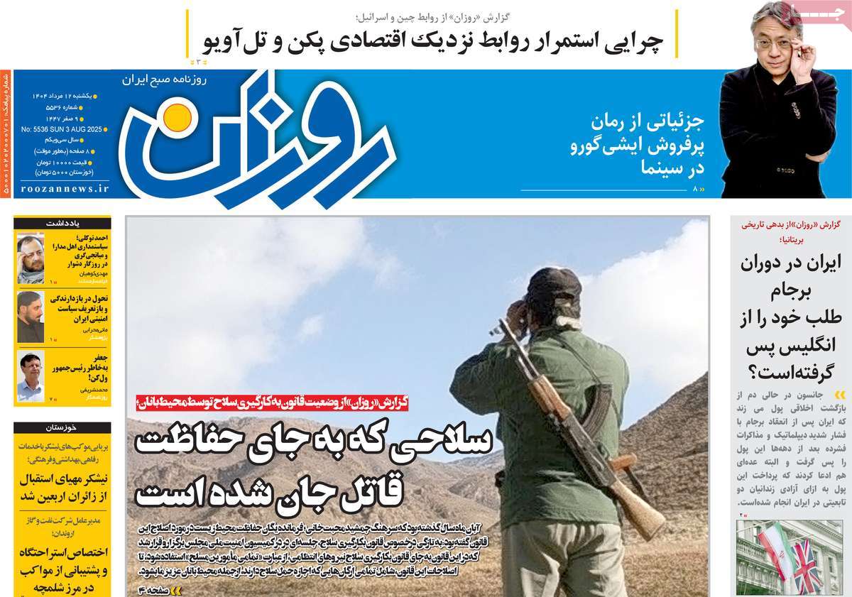 روزنامه روزان