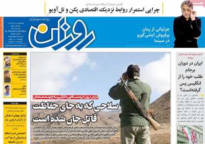 روزنامه روزان