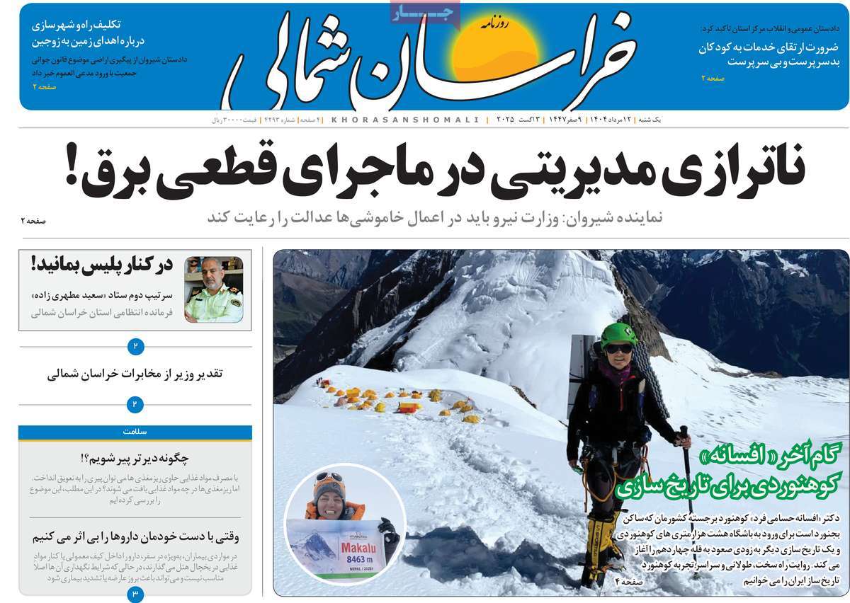 روزنامه خراسان شمالی