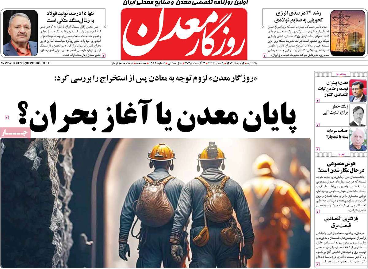 روزنامه روزگار معدن