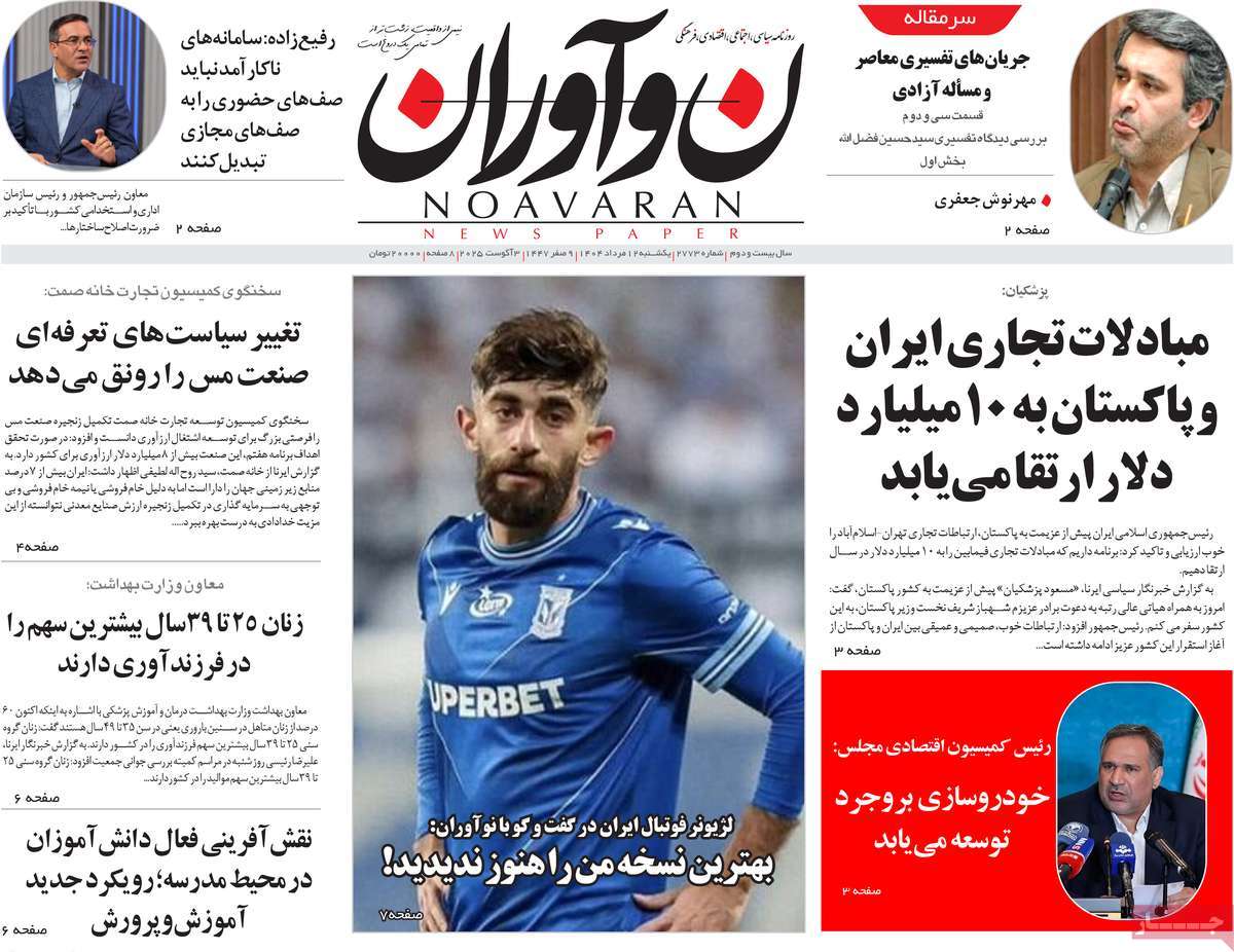 روزنامه نوآوران