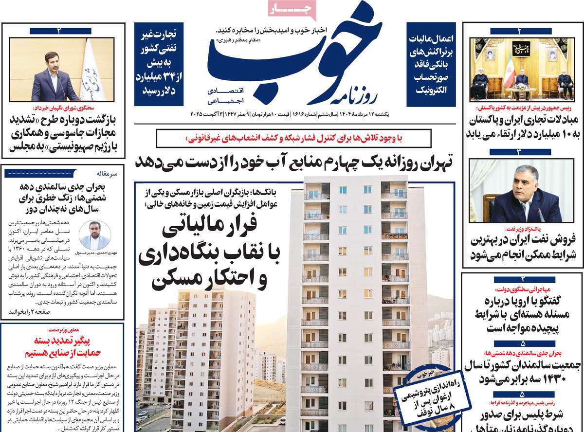 روزنامه خوب