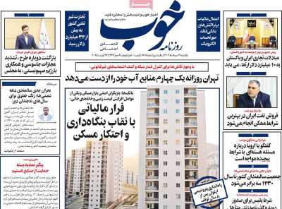روزنامه خوب