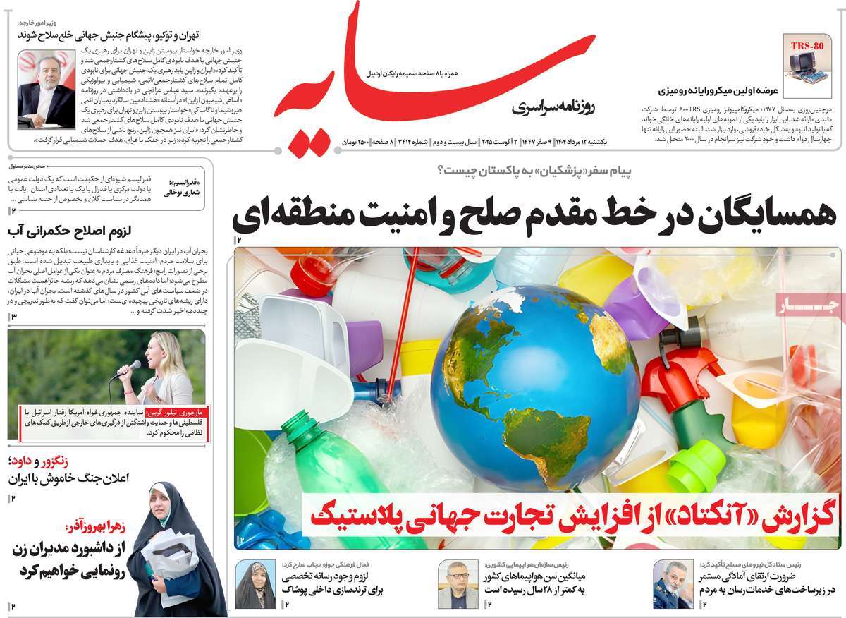 روزنامه سایه