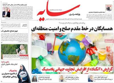 روزنامه سایه