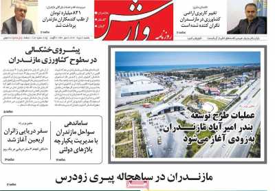 روزنامه وارش
