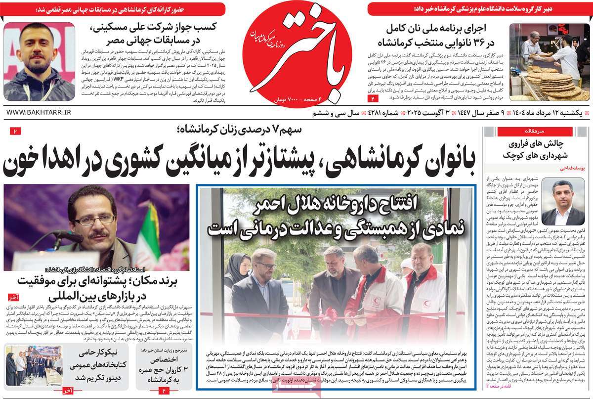 روزنامه باختر