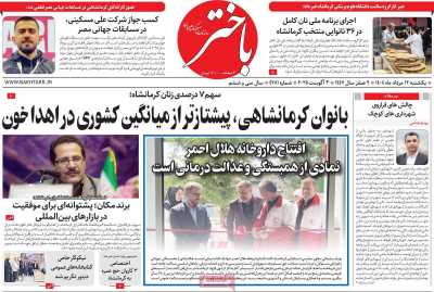 روزنامه باختر