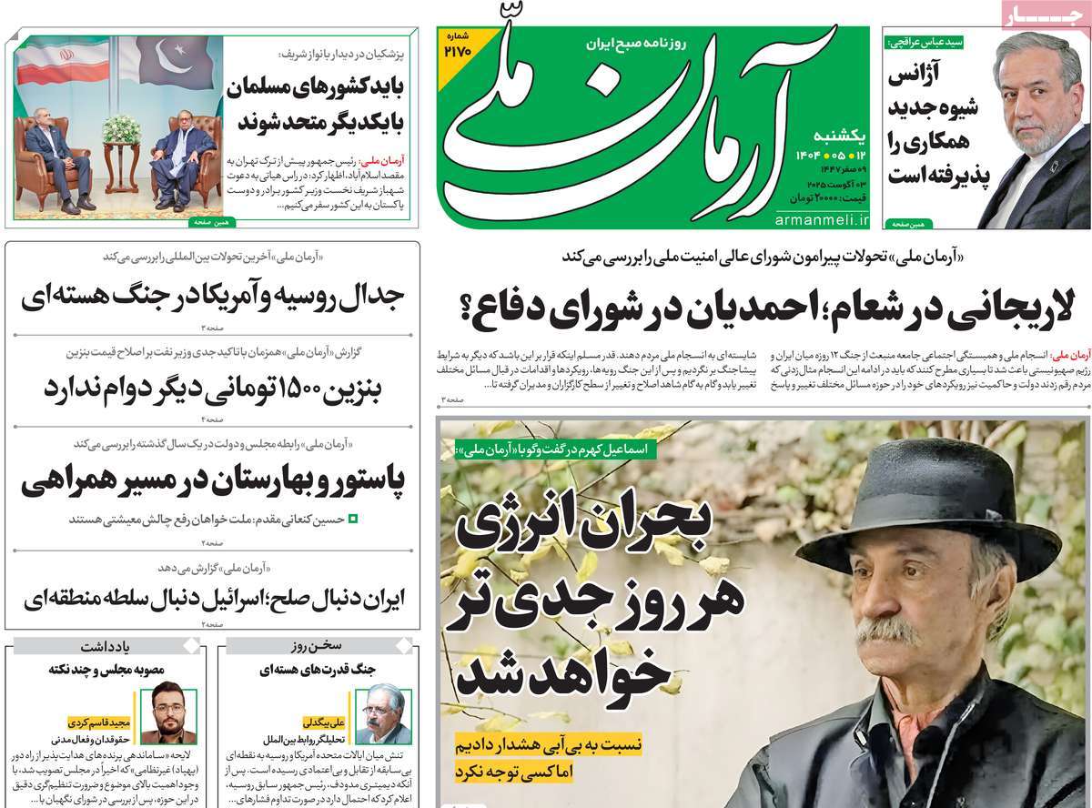 روزنامه آرمان ملی