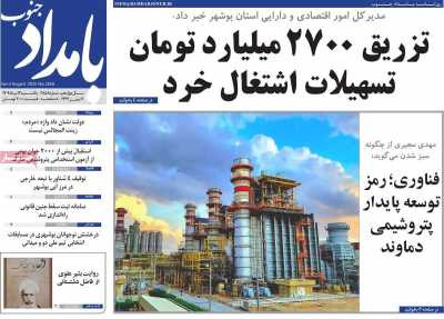 روزنامه بامداد جنوب