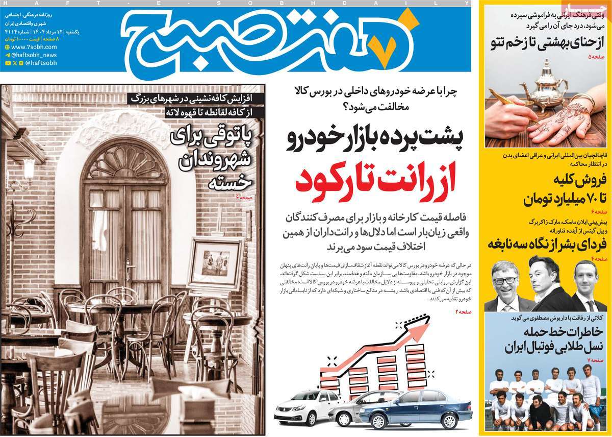روزنامه هفت صبح