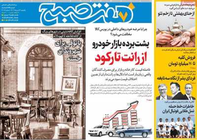 روزنامه هفت صبح