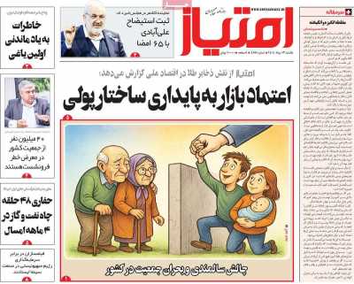 روزنامه امتیاز