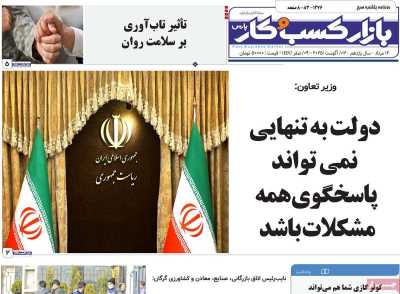 روزنامه بازار کسب و کار پارس