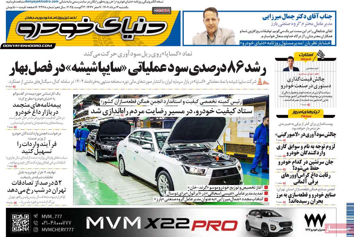 روزنامه دنیای خودرو