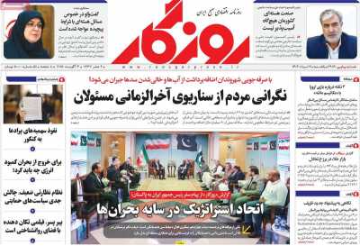 روزنامه روزگار