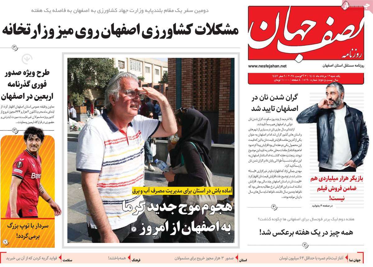 روزنامه نصف جهان