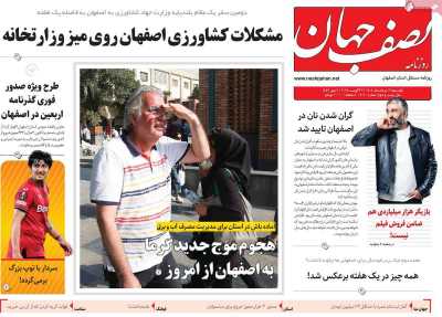 روزنامه نصف جهان