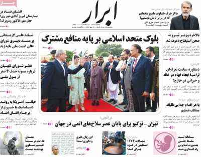 روزنامه ابرار