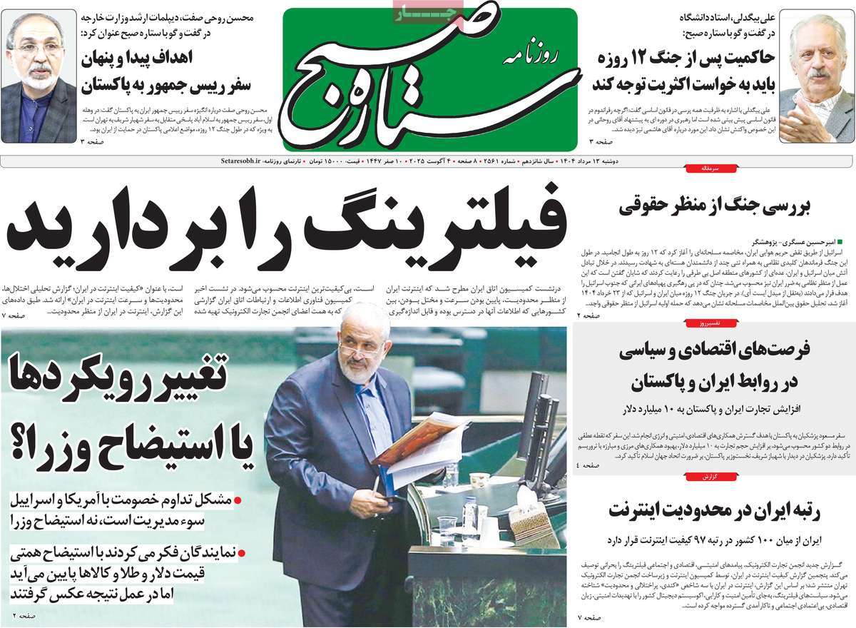 روزنامه ستاره صبح