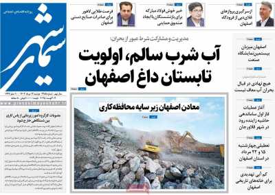 روزنامه سیمای شهر