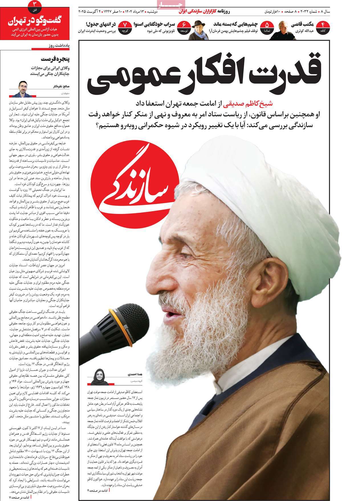 روزنامه سازندگی