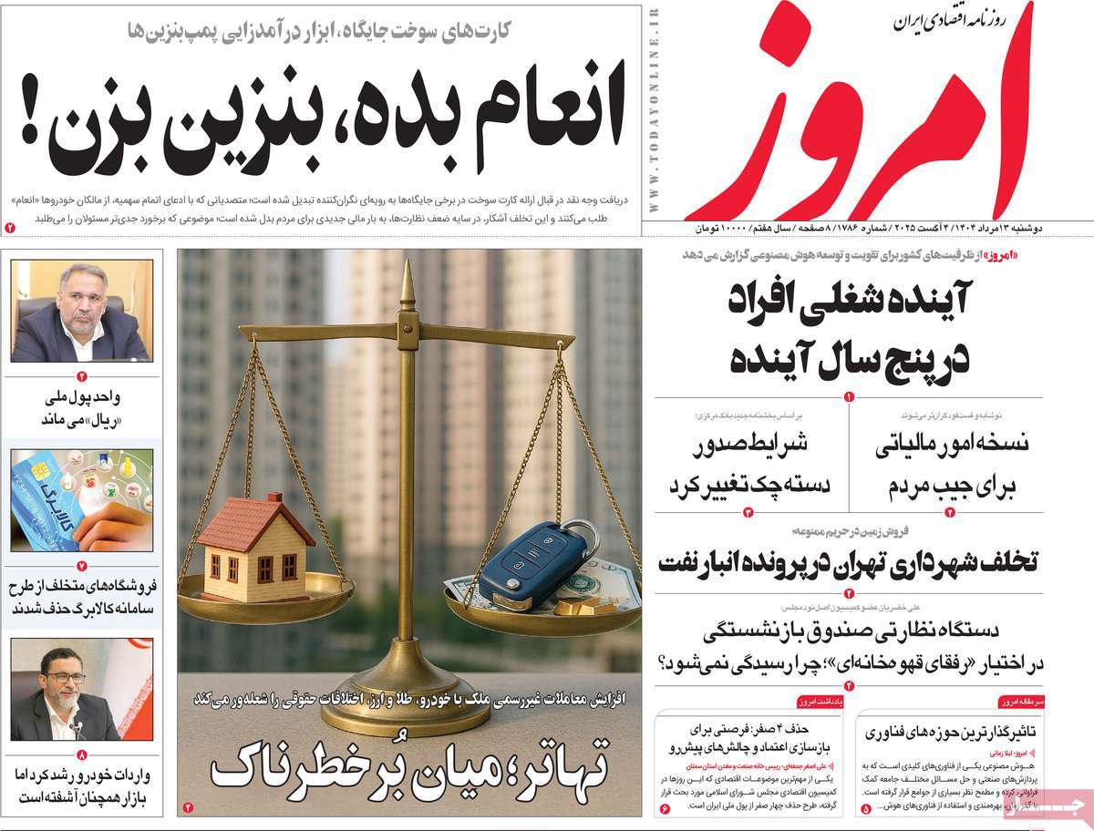 روزنامه امروز