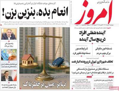 روزنامه امروز