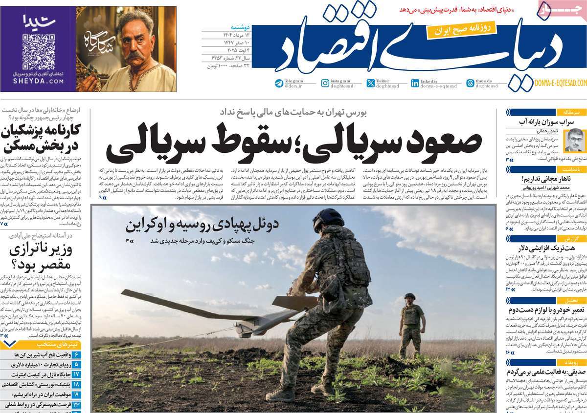 روزنامه دنیای اقتصاد
