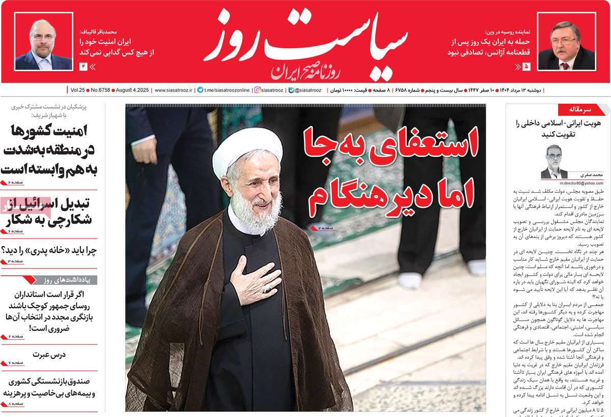 روزنامه سیاست روز