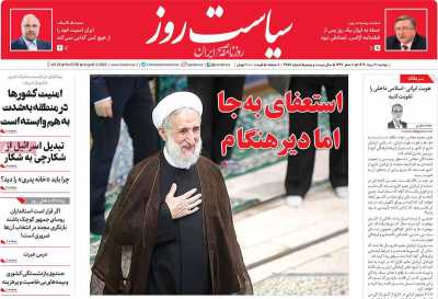 روزنامه سیاست روز
