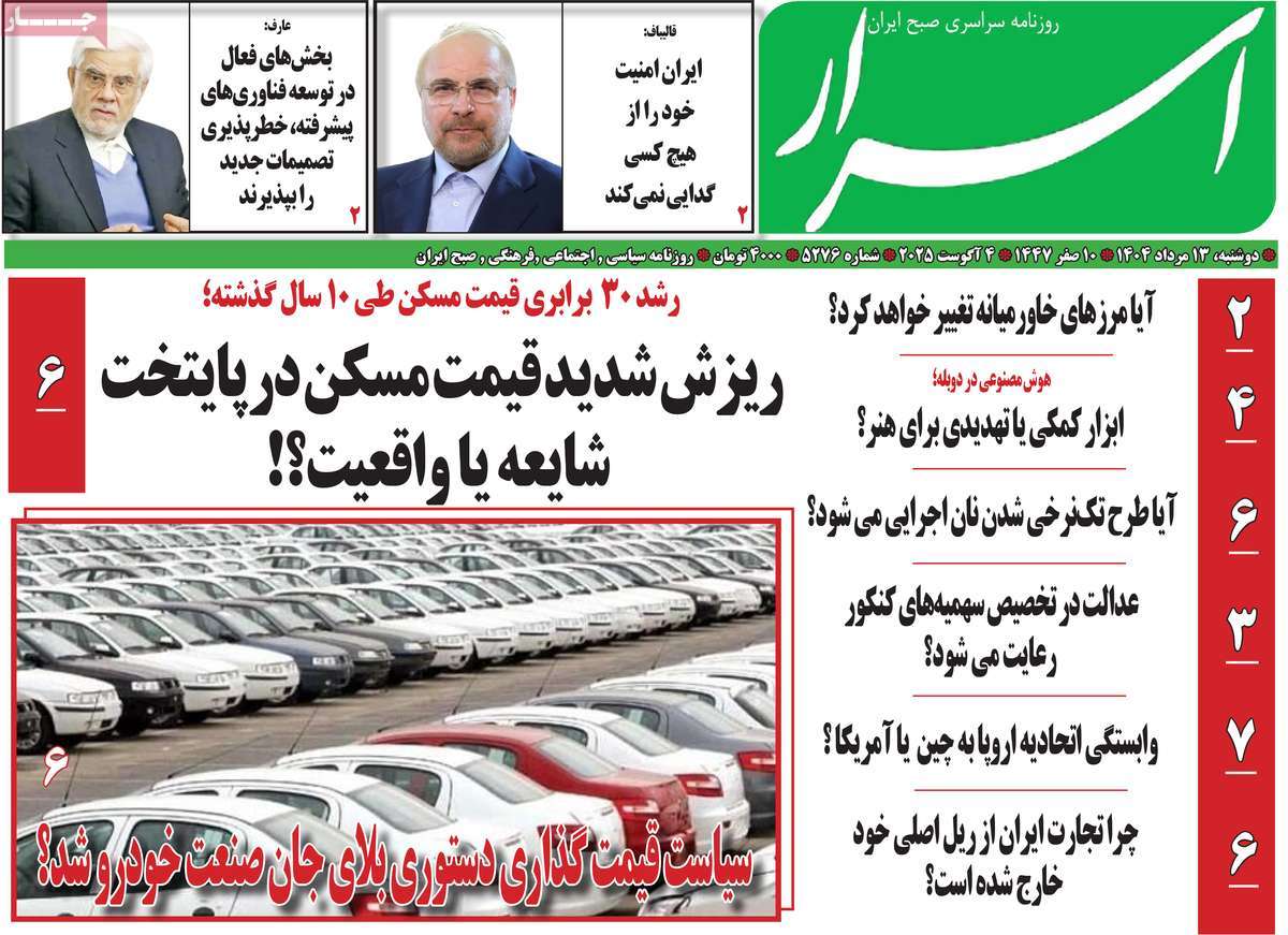 روزنامه اسرار