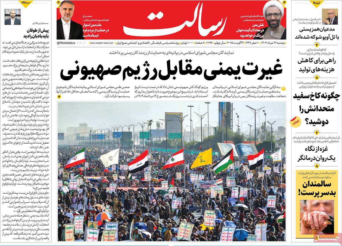 روزنامه رسالت