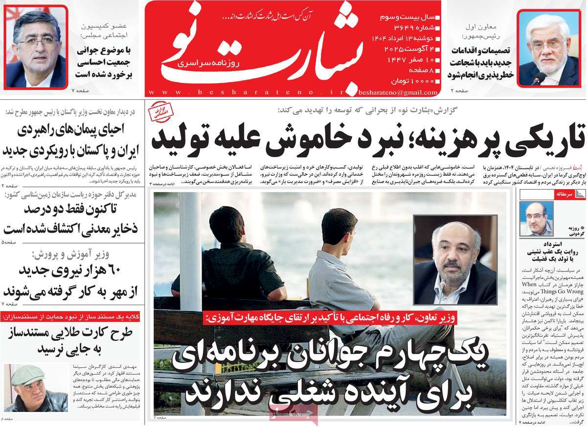 روزنامه بشارت نو