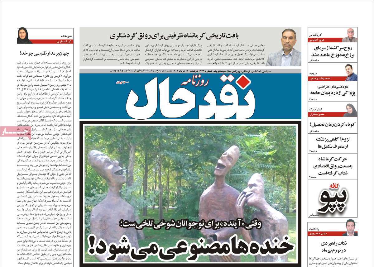 روزنامه نقد حال