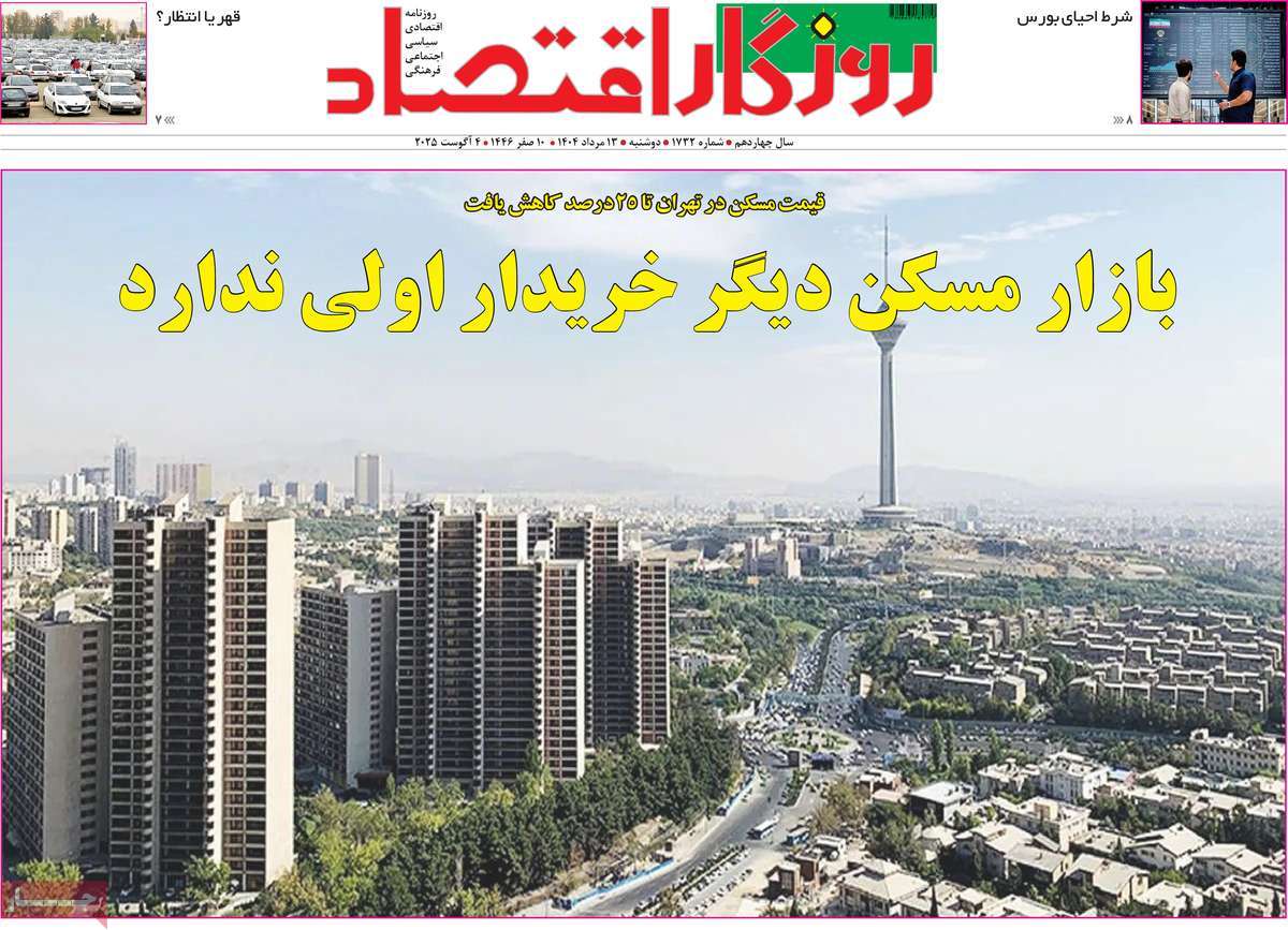 روزنامه روزگار اقتصاد