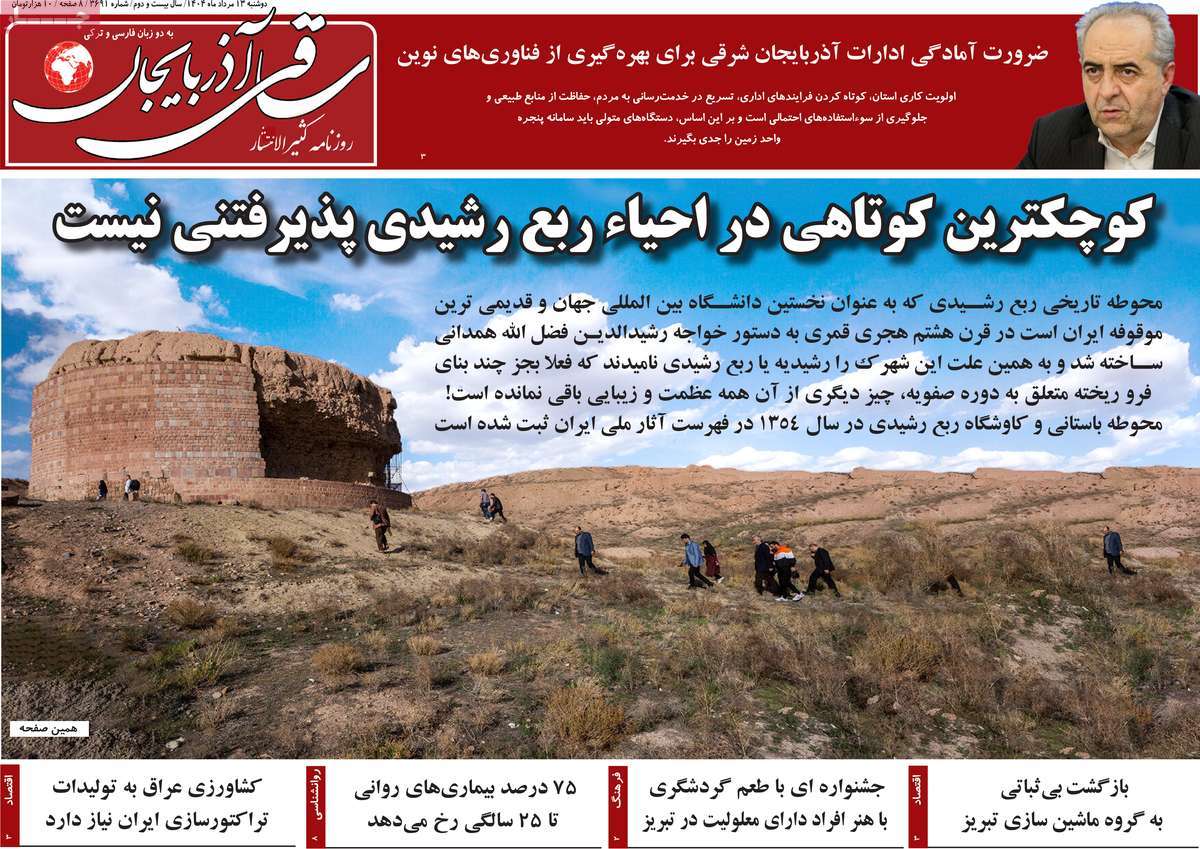 روزنامه ساقی آذربایجان