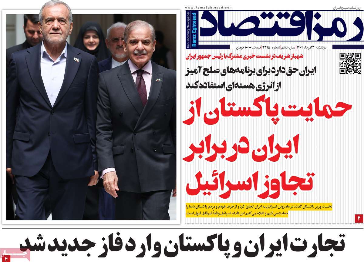روزنامه رمزاقتصاد
