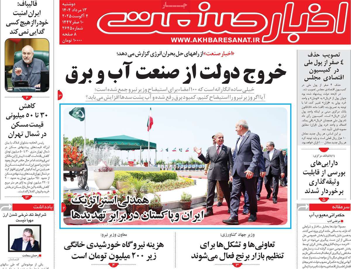 روزنامه اخبار صنعت