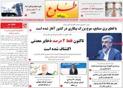 روزنامه طلوع