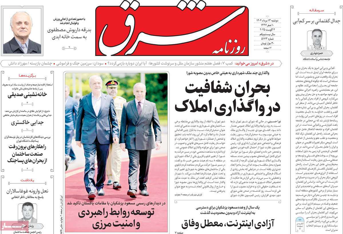 روزنامه شرق