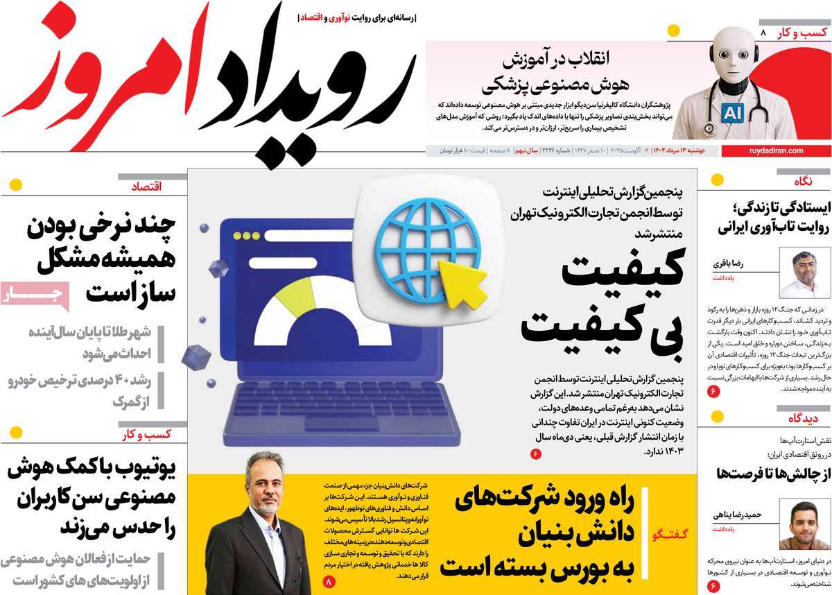 روزنامه رویداد امروز
