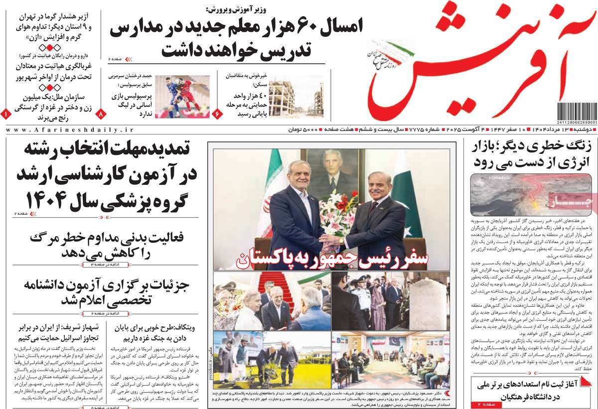 روزنامه آفرینش