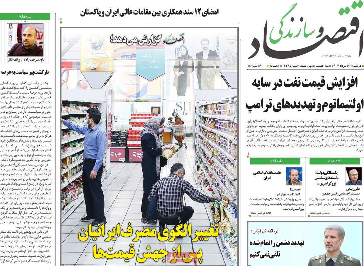 روزنامه اقتصاد و سازندگی