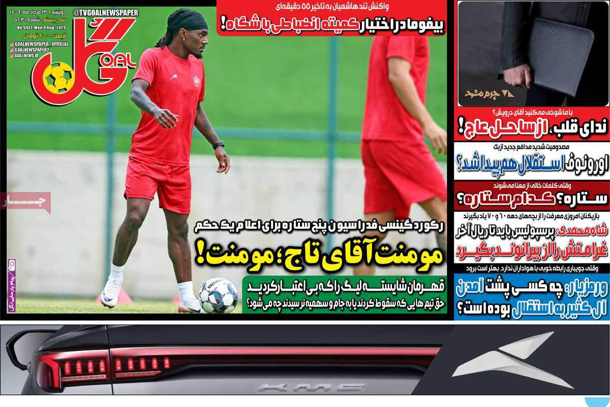 روزنامه گل