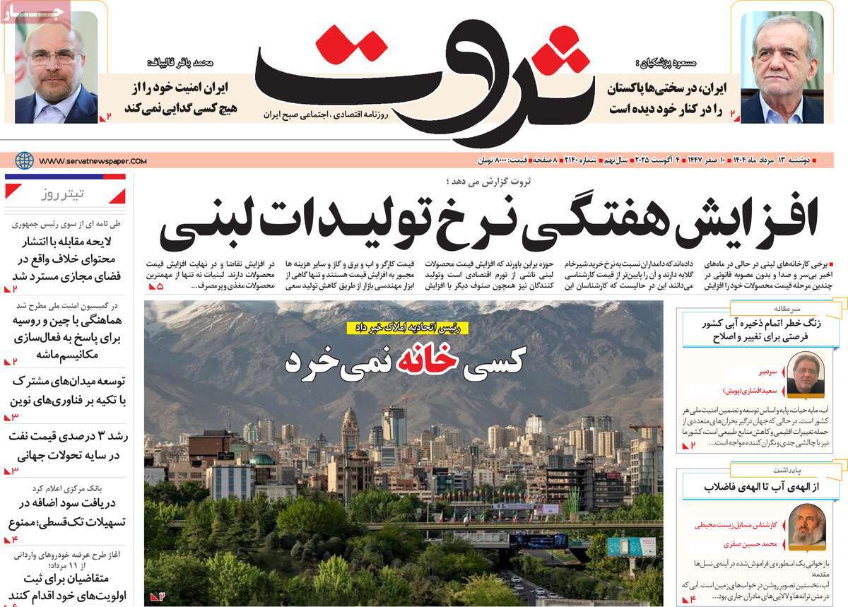 روزنامه ثروت