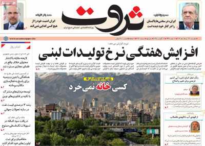 روزنامه ثروت