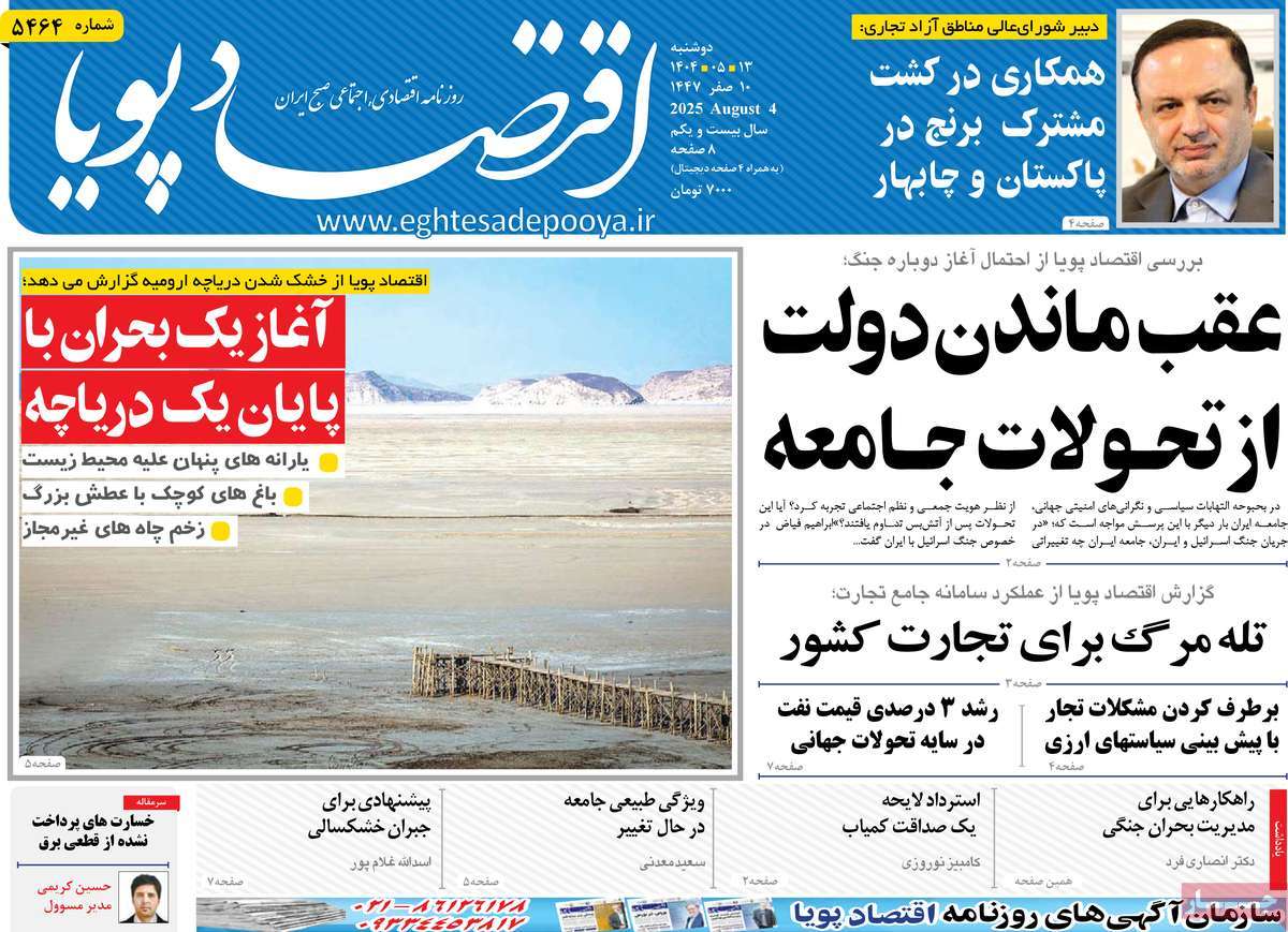 روزنامه اقتصاد پویا
